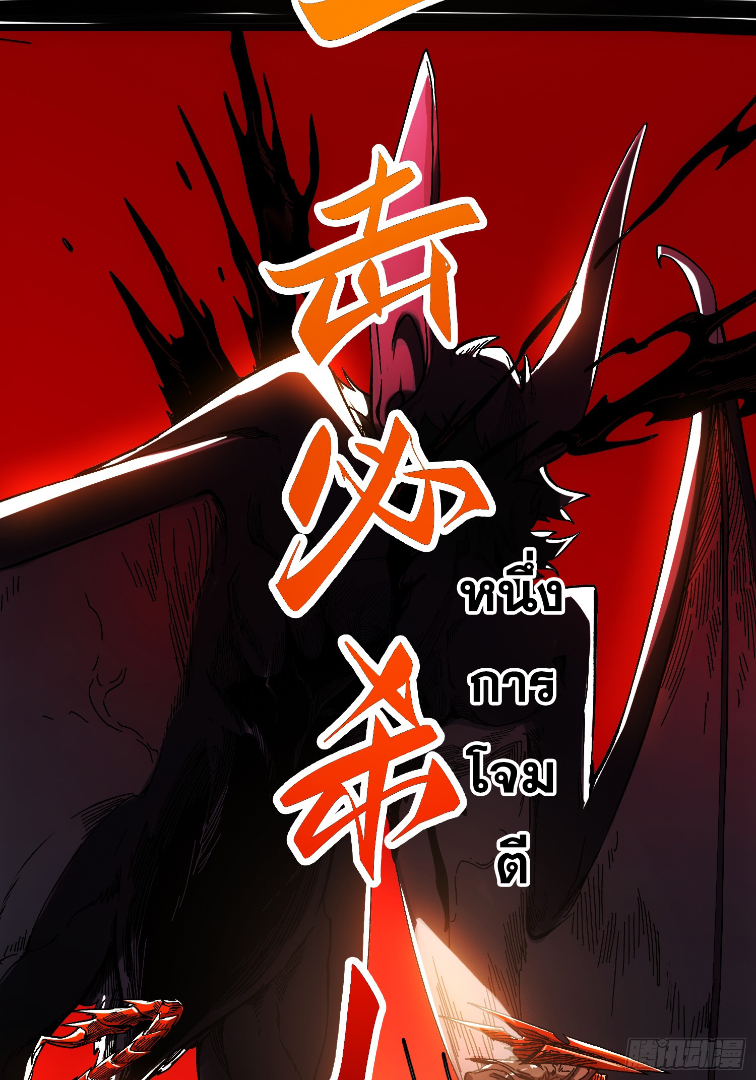 ถ้าหากไม่ตาย ข้าก็จะครองโลกปีศาจ! ตอนที่ 5 หน้า 19