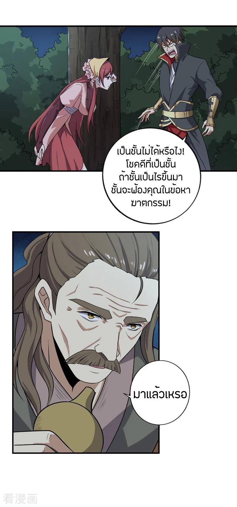 One Sword Reigns Supreme ตอนที่ 65 หน้า 12