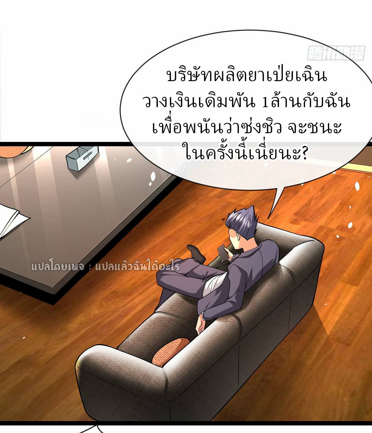 สุดยอดลูกเขยฟ้าประทาน ตอนที่ 35 หน้า 18