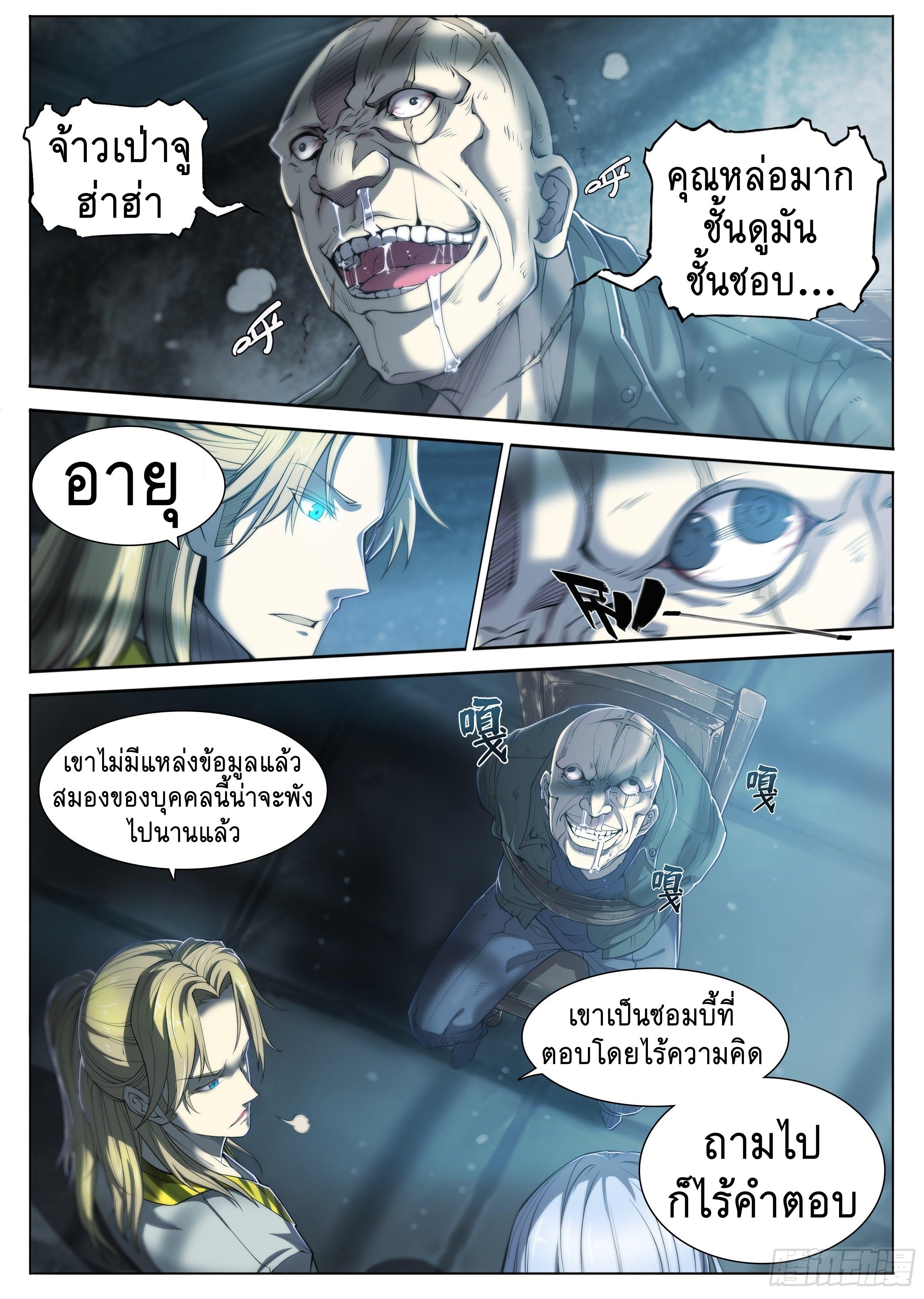 Apocalypse Forecast ตอนที่ 18 หน้า 21