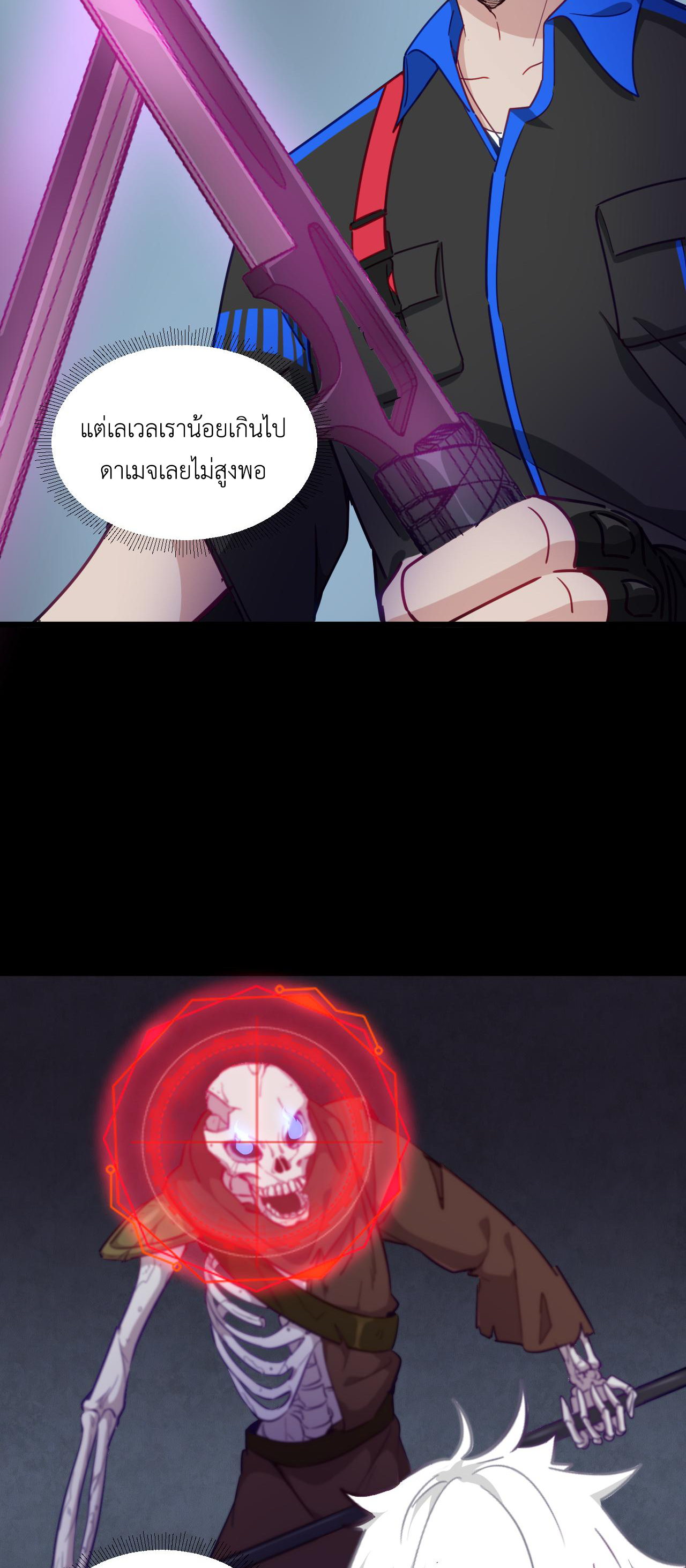 เกมบุกโลก ตอนที่ 20 หน้า 41