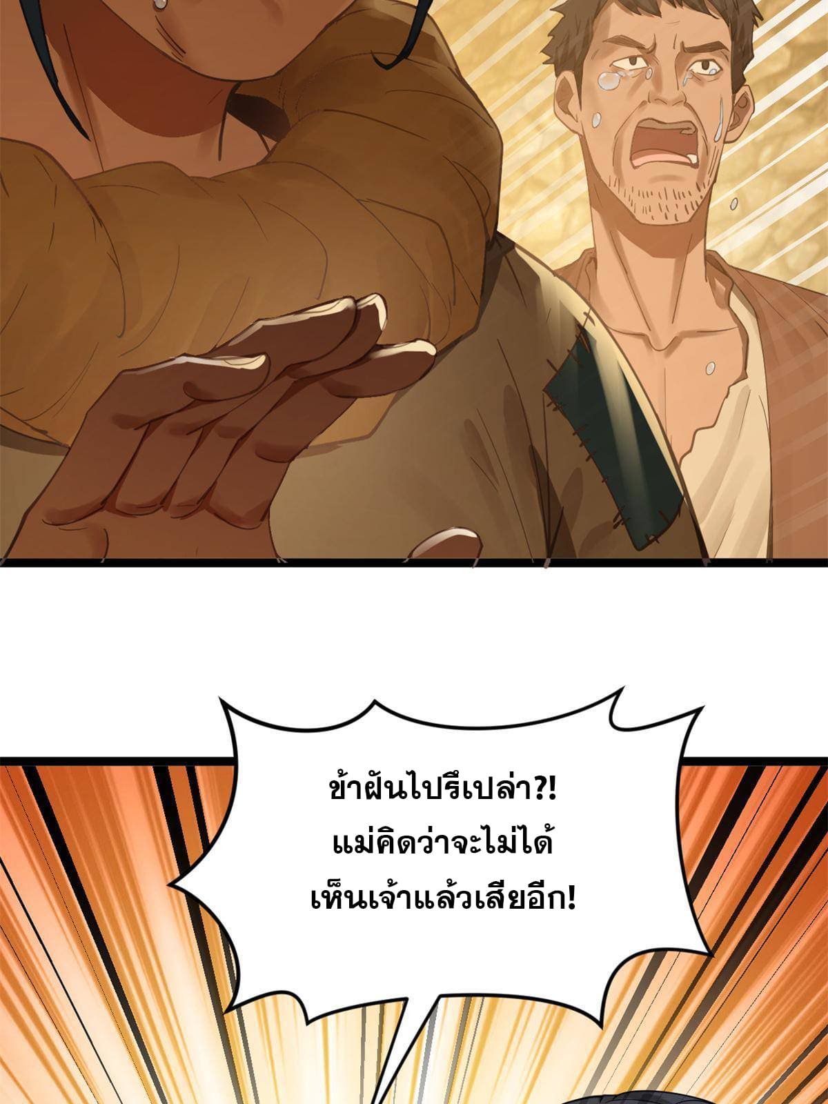 ลูกเขยที่แกร่งสุดในปฐพี (ทันจีน) ตอนที่ 4 หน้า 5