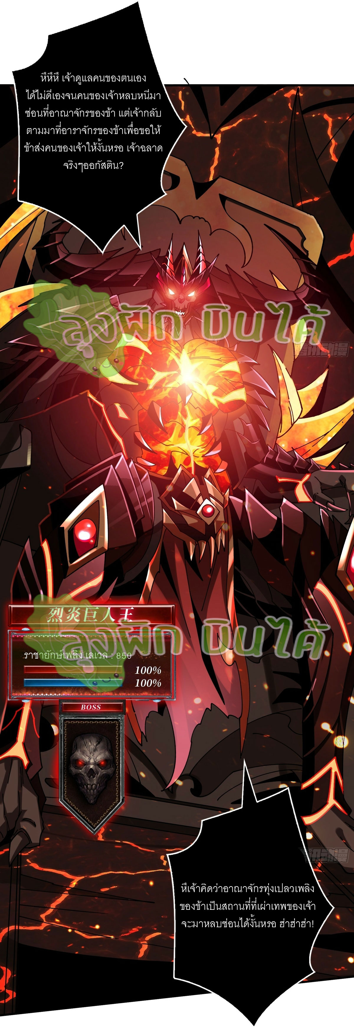 (ชนจีน) IT STARTS WITH A KINGPIN ACCOUNT - จุติจอมราชัน ตอนที่ 298 หน้า 5