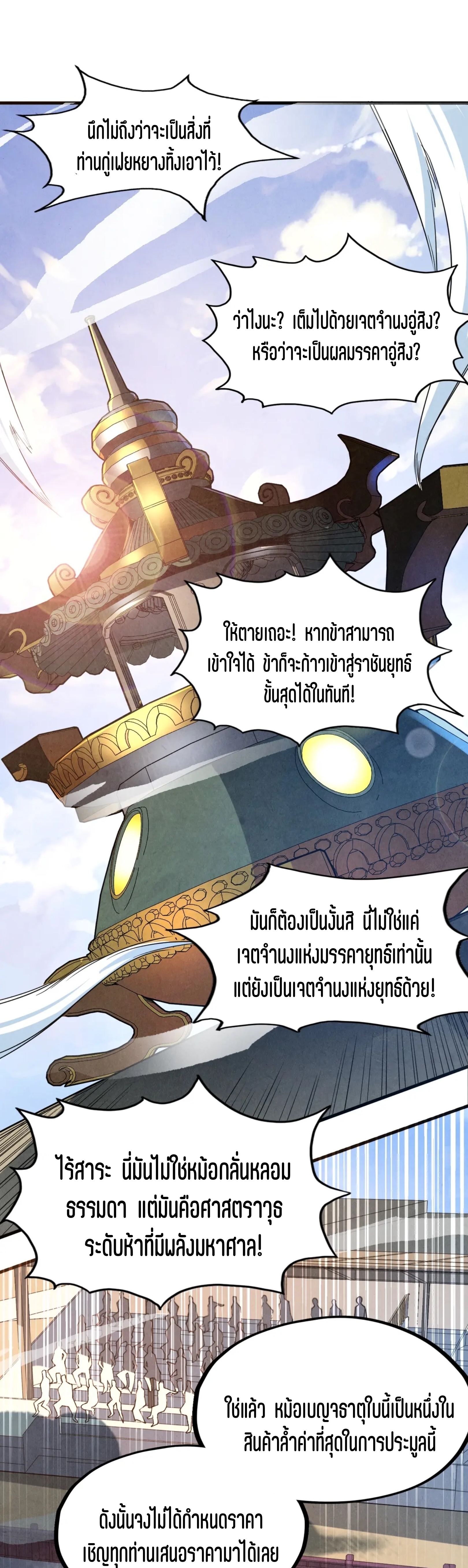 มหาเทพนิรันดร์กาล ตอนที่ 41 หน้า 2