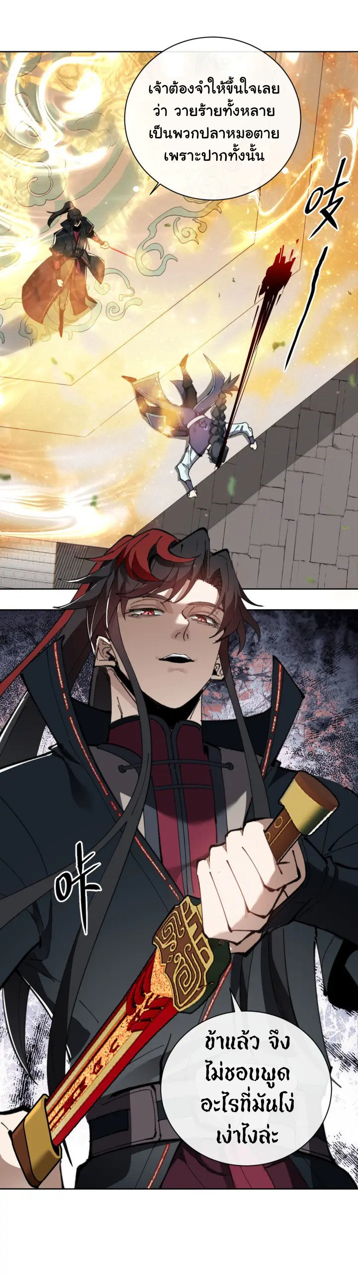 Devious Son Of Heaven ตอนที่ 8 หน้า 20
