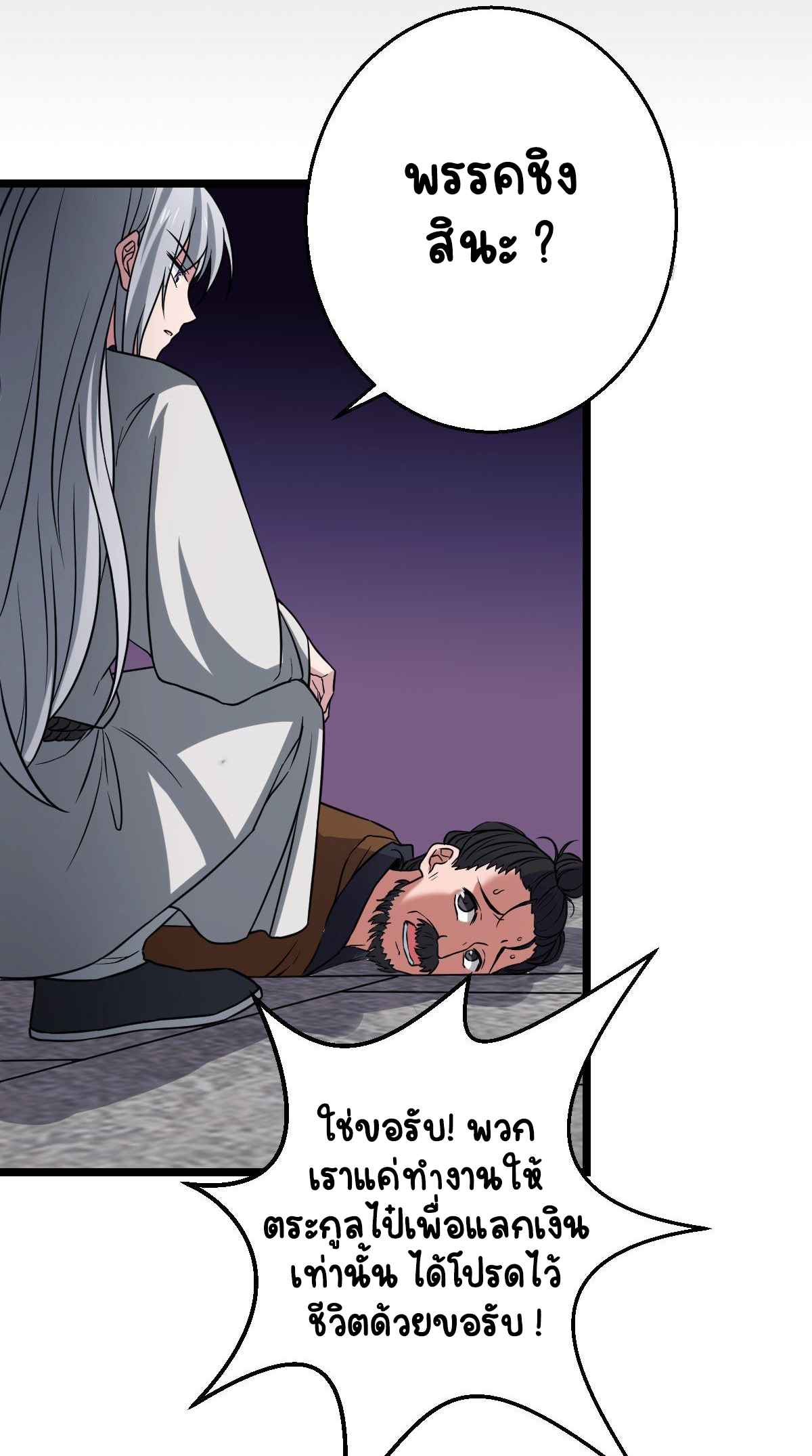 ปิ๊งรักทรราชจอมลวง ตอนที่ 46 หน้า 6