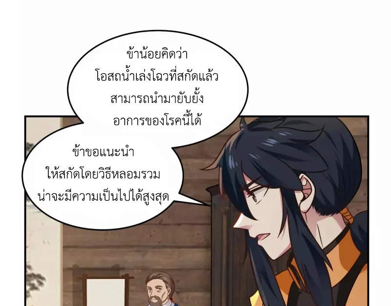 Chaos Alchemist (วิบัติการณ์เทพเซียนโอสถ) ตอนที่ 125 หน้า 46