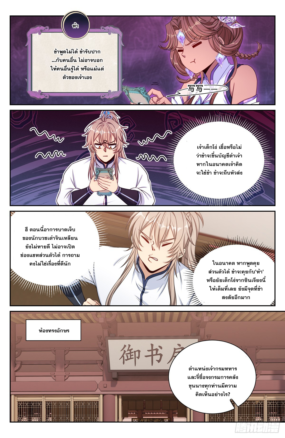 ผู้พิทักษ์รัตติกาล ตอนที่ 196 หน้า 10