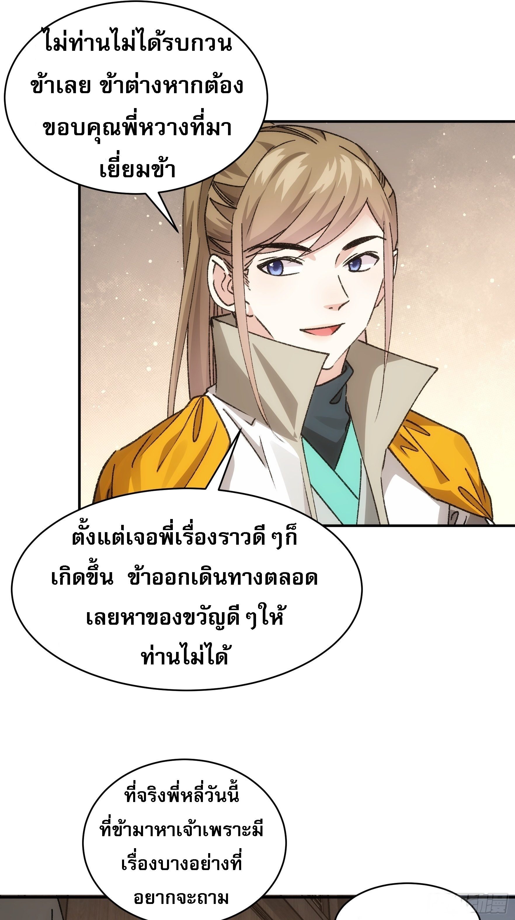 ข้าจะกำหนดชะตาตัวเอง ทันจีน ตอนที่ 112 หน้า 30