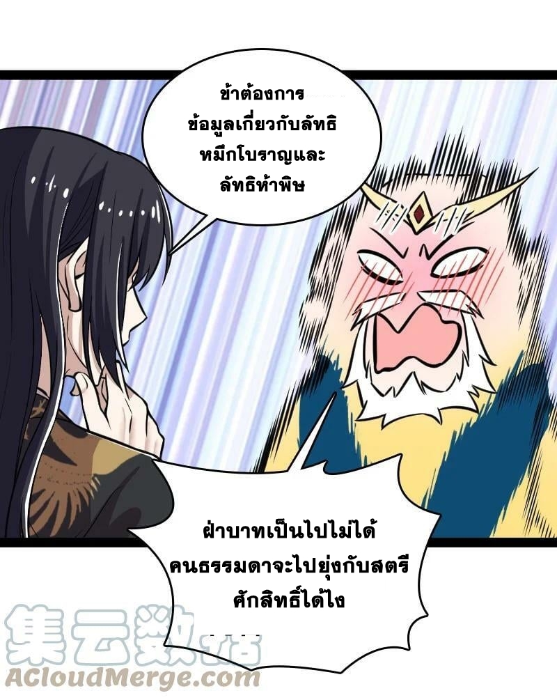 ชีวิตอันสันโดษของจักพรรดิ์หลินเกอ ตอนที่ 195 หน้า 31