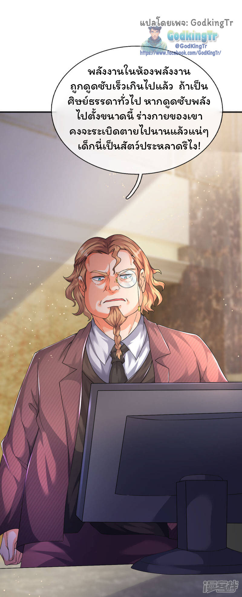 ราชาเทพนิรันดร์ (Eternal god king) ตอนที่ 258 หน้า 7