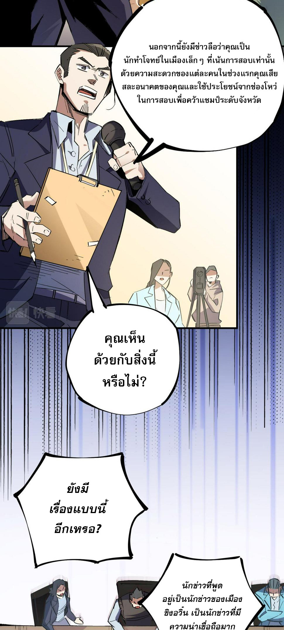 ฉันคือผู้เล่นไร้อาชีพที่สังหารเหล่าเทพ ตอนที่ 27 หน้า 41