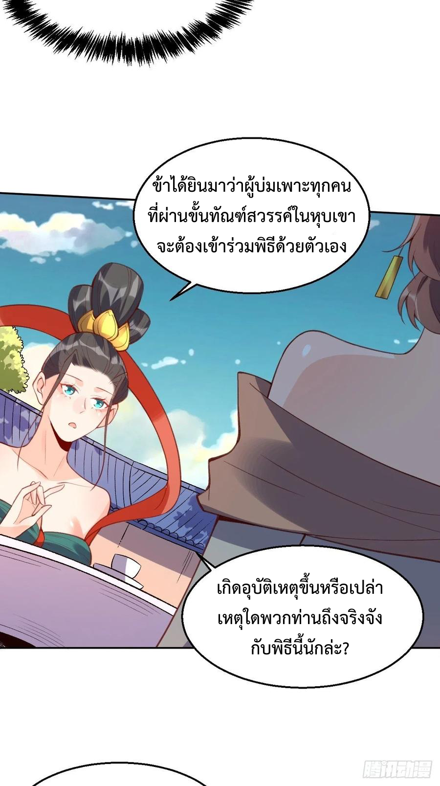 กลายเป็นว่าข้าคือจอมยุทธ์ผู้ยิ่งใหญ่ ตอนที่ 74 หน้า 7