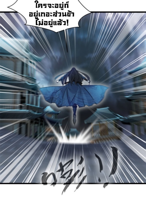 ปรมาจารย์ที่แข็งแกร่งที่สุด ตอนที่ 48 หน้า 12