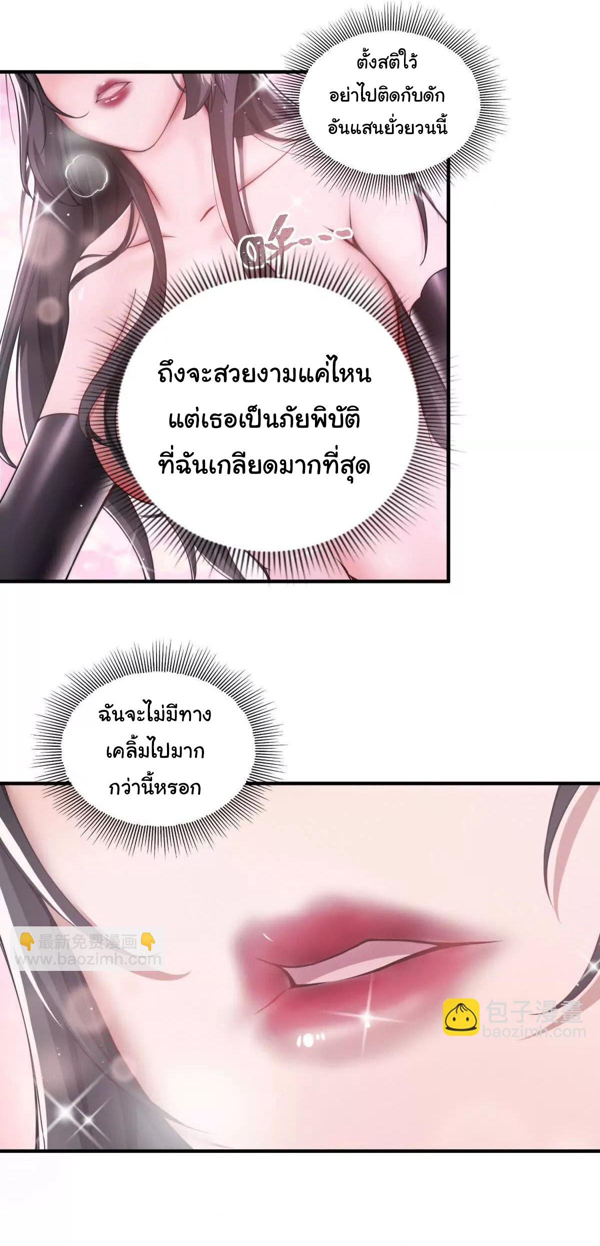 อัพเลเวลสุดขีดเพราะฉันคือจ้าวแห่งภัยพิบัติ ( I escalated with calamity ) ตอนที่ 5 หน้า 23