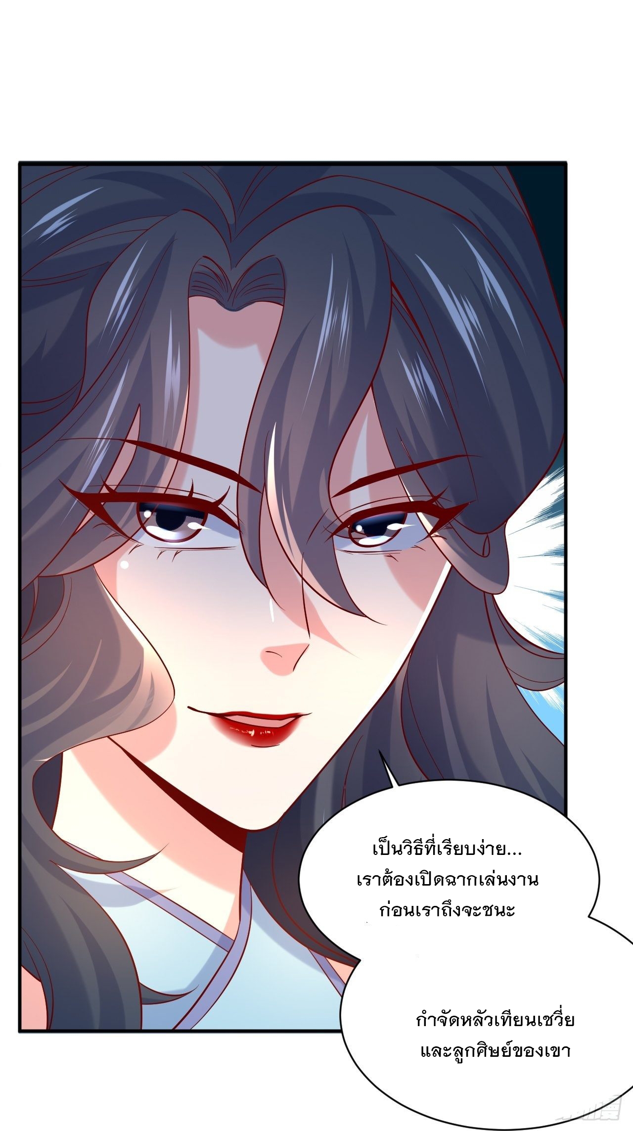 Becoming A God By Teaching Six Sisters - ข้ามีพี่สาวสุดแกร่งทั้งหกที่หาใครเทียบได้ ตอนที่ 10 หน้า 16