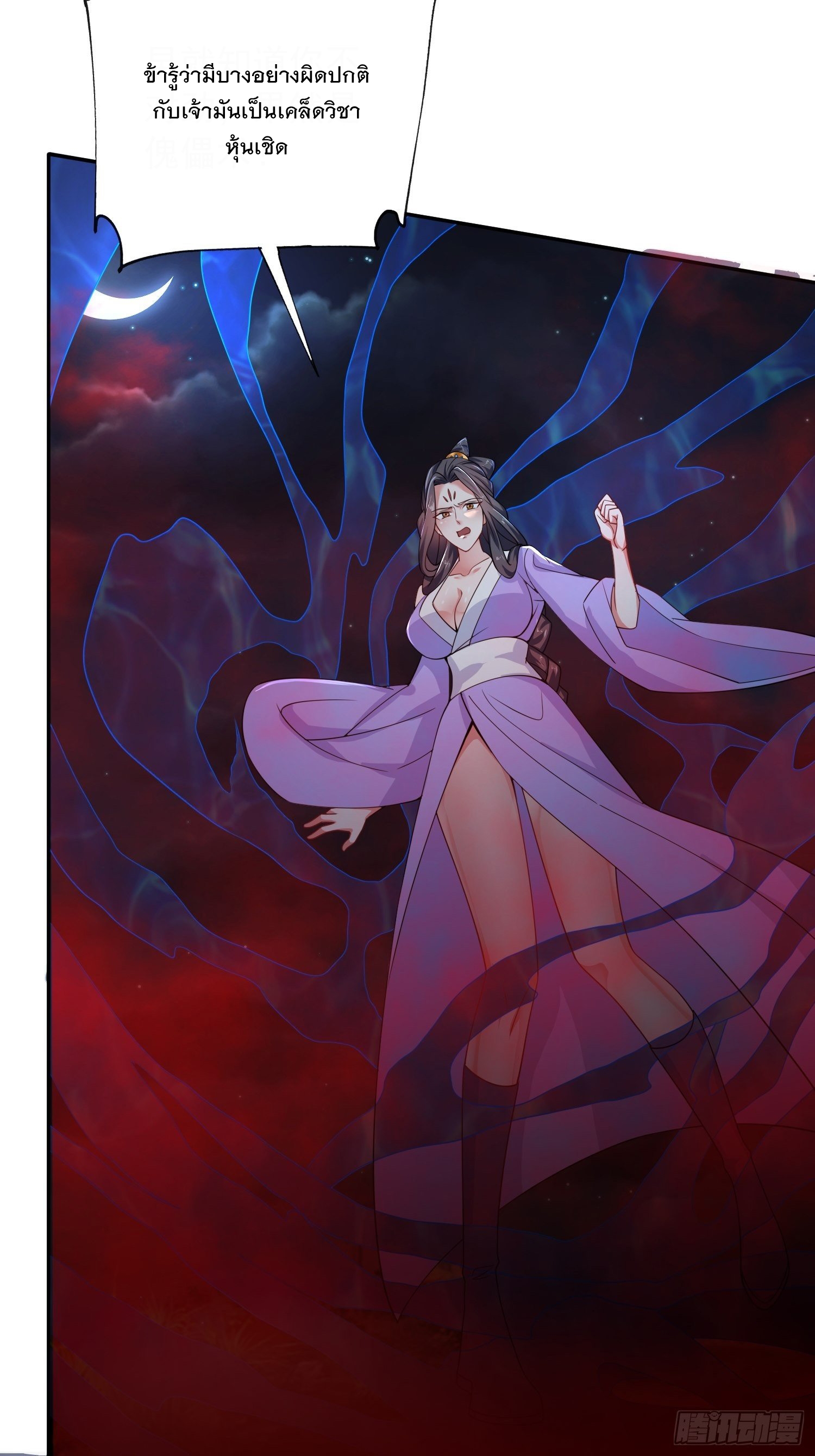 Becoming A God By Teaching Six Sisters - ข้ามีพี่สาวสุดแกร่งทั้งหกที่หาใครเทียบได้ ตอนที่ 21 หน้า 6