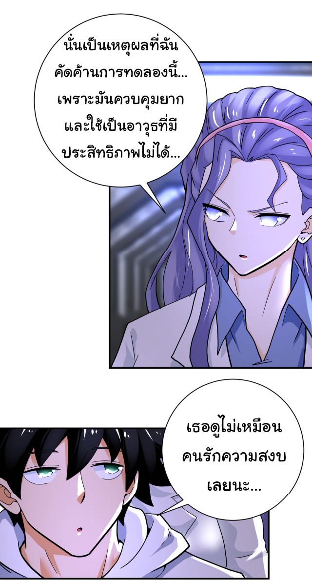 Apocalyptic Super System ตอนที่ 377 หน้า 16