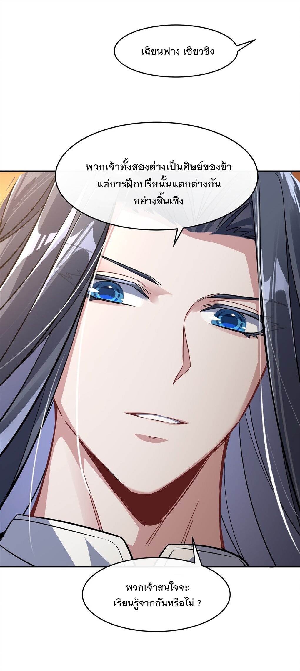 ศิษย์ของข้าล้วนมีอนาคตที่ยิ่งใหญ่ (ชนจีน) ตอนที่ 82 หน้า 53