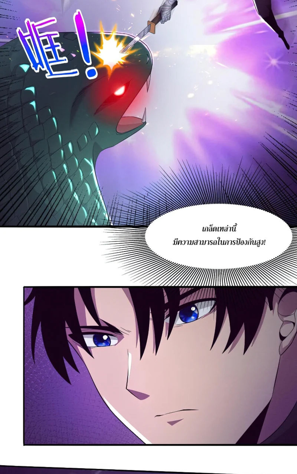 The Frenzy Of Evolution ตอนที่ 33 หน้า 45