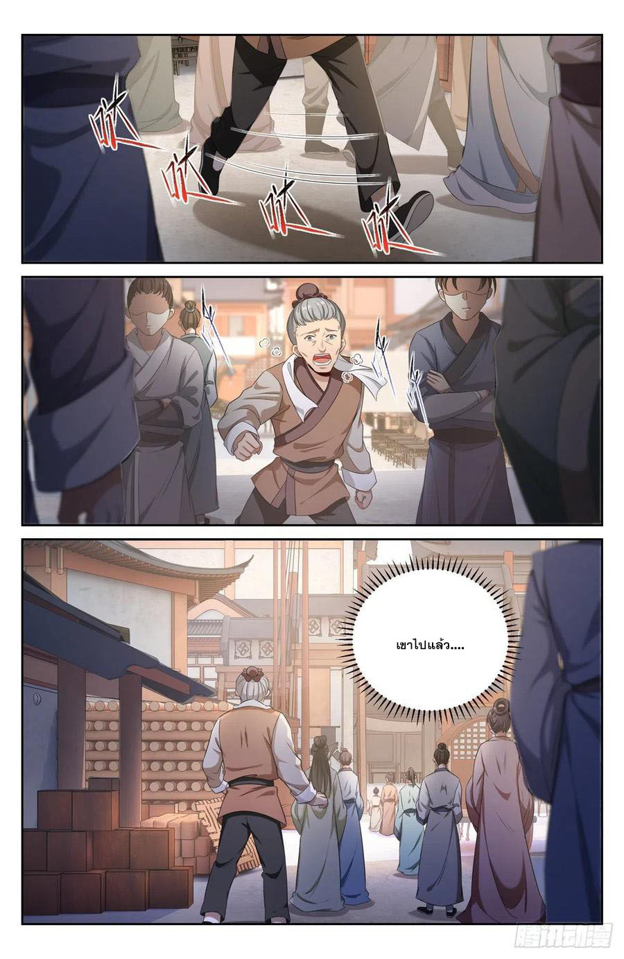 ผู้พิทักษ์รัตติกาล ตอนที่ 52 หน้า 7