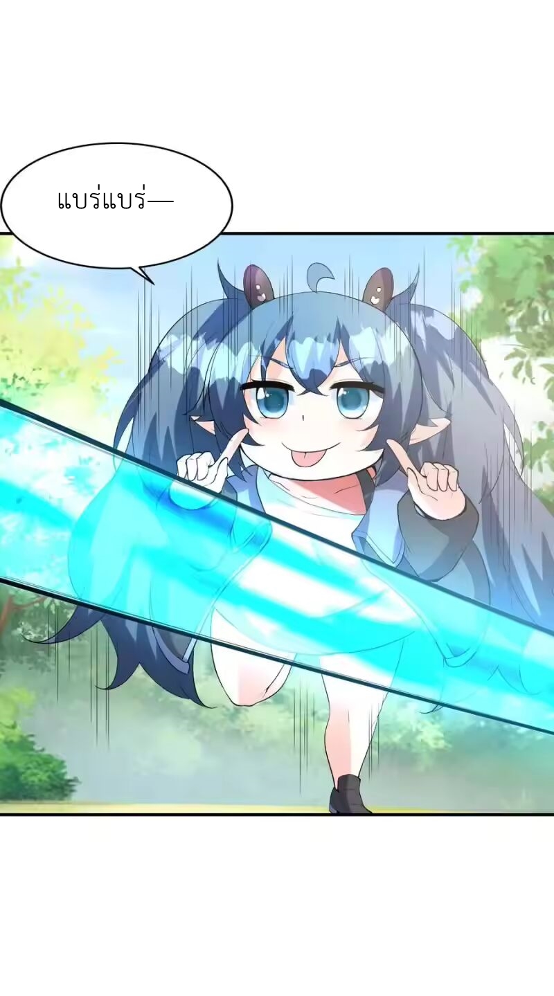 My Harem Is Entirely Female Demon Villains ตอนที่ 141 หน้า 42