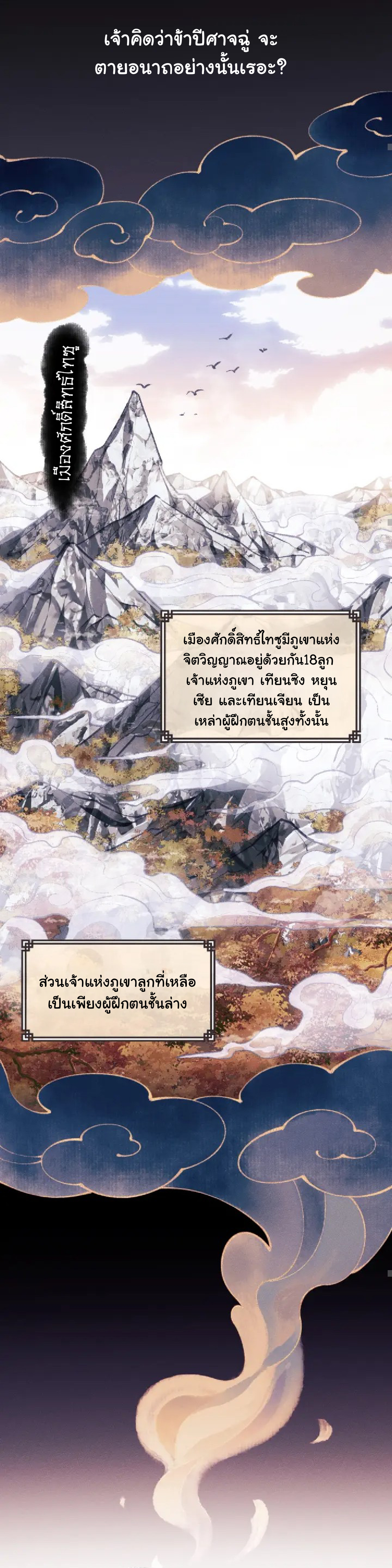 Devious Son Of Heaven ตอนที่ 2 หน้า 17