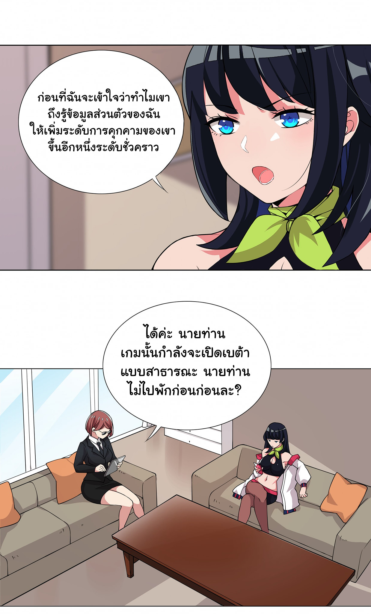 ผมเกิดใหม่เป็นสุดยอดเทพและตัวละครในเกมของผมเป็นเจ้าหญิงแห่งโชคที่มีค่าโชค666นะคร๊าบบ ตอนที่ 19 หน้า 8