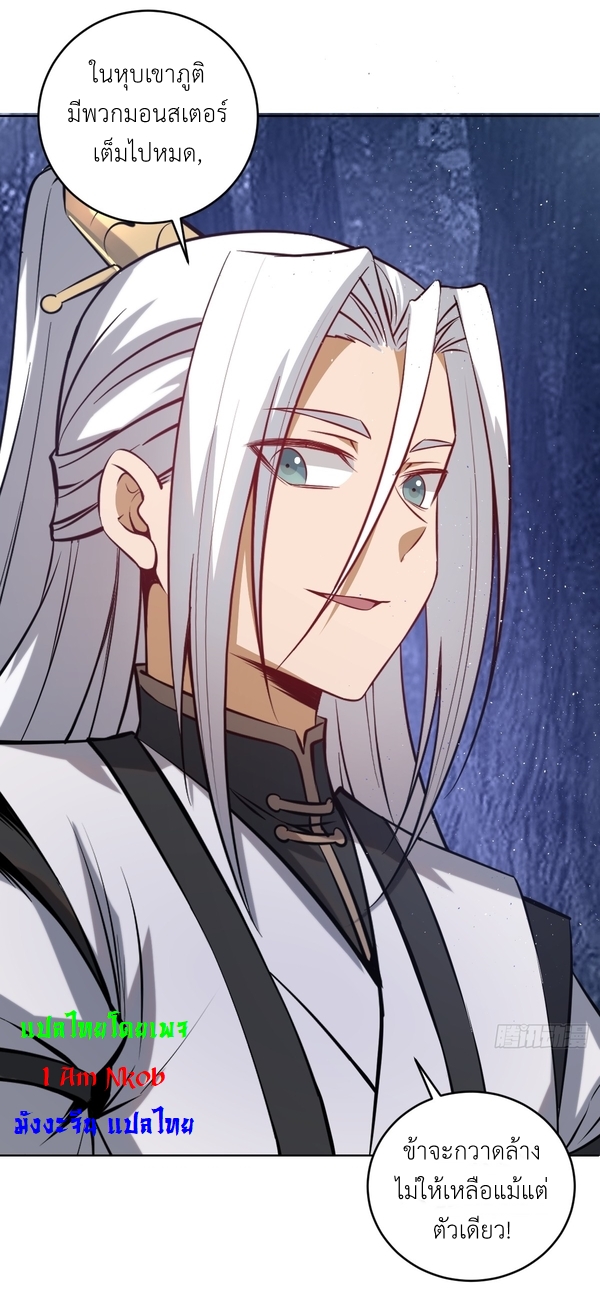The Last Cultivator ผู้บำเพ็ญเซียนคนสุดท้าย ตอนที่ 10 หน้า 33
