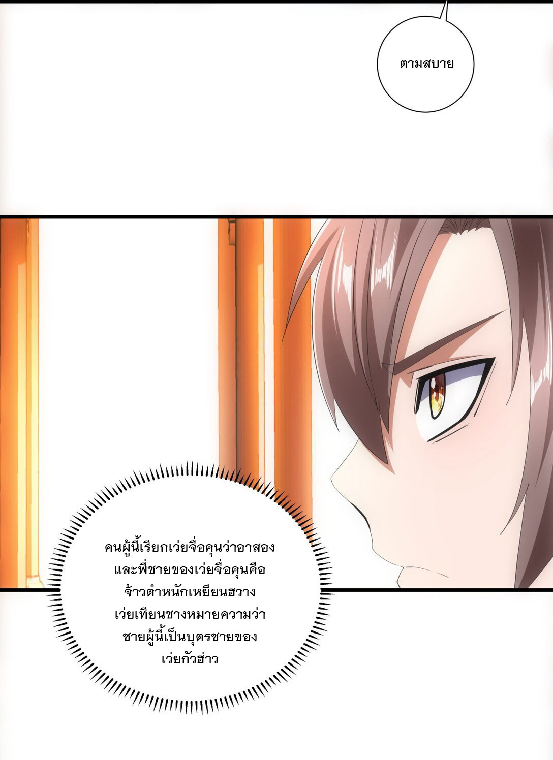 มหาเทพเอกะหมื่นบรรพกาล (จบ) ตอนที่ 29 หน้า 15