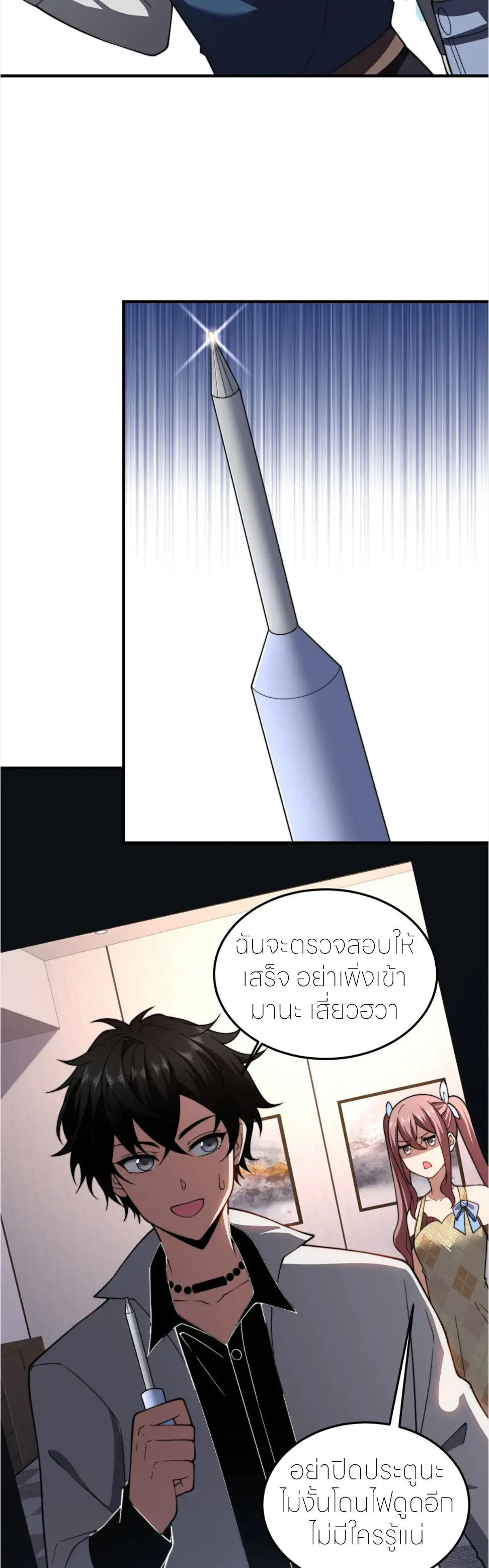 แค่แตะ... ก็อัปเกรด! ตอนที่ 41 หน้า 25