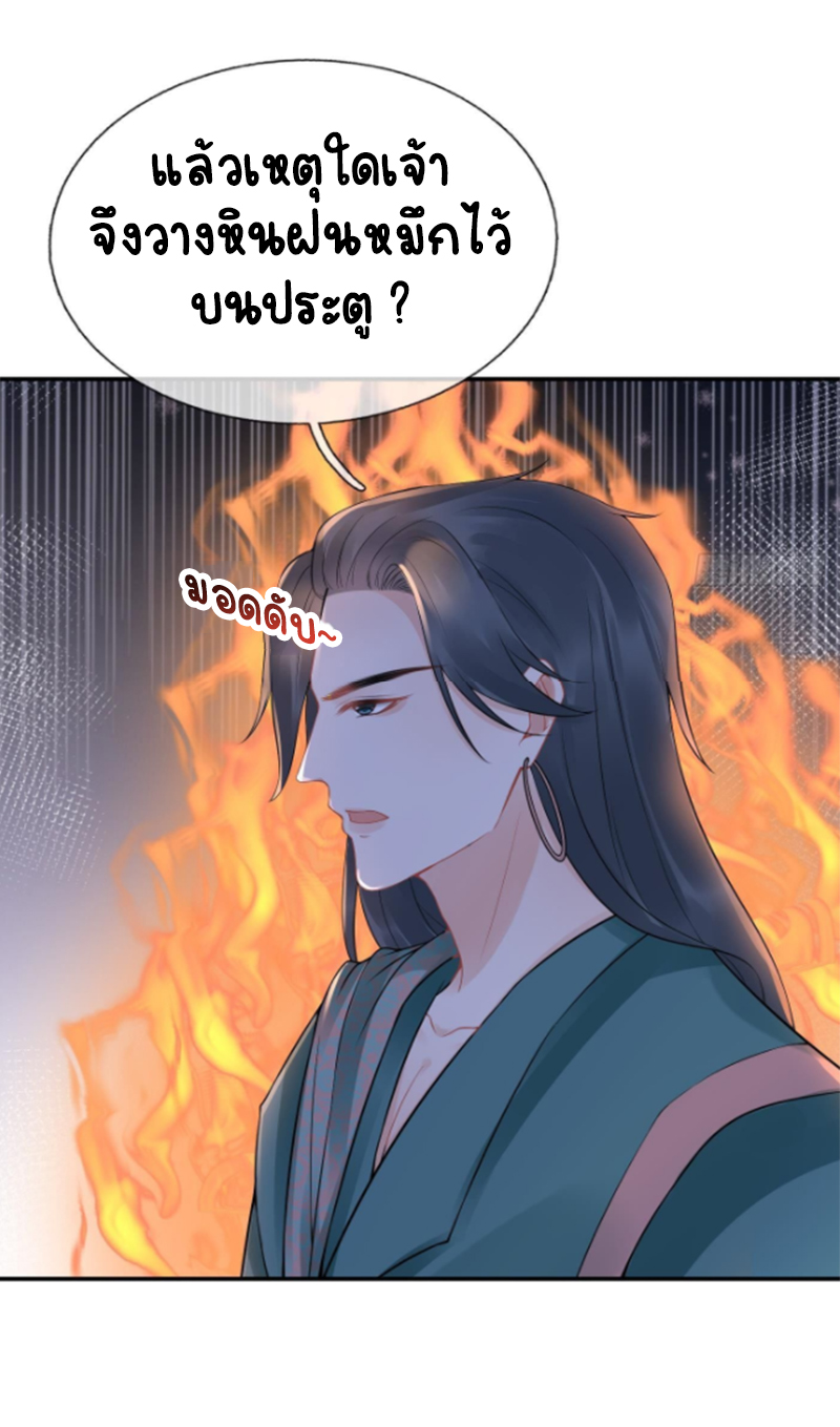 ให้ตายข้าก็จะไม่เป็นอาจารย์ ตอนที่ 53 หน้า 10