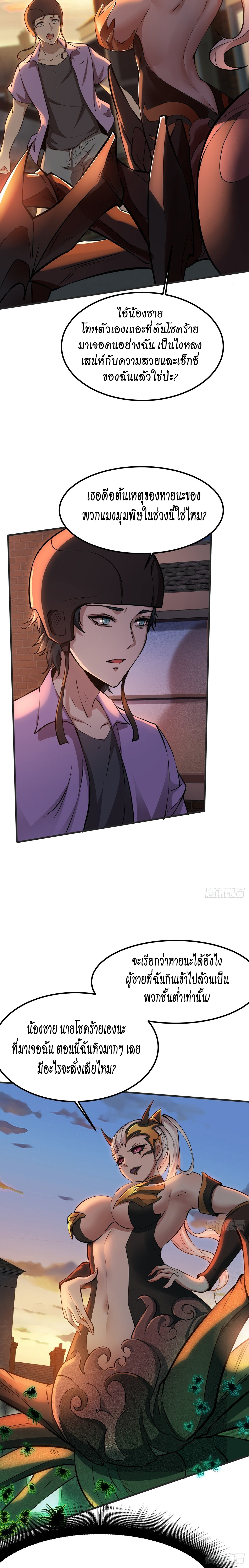 ฉันไม่อยากเป็นที่ 1   [I Really Don't Want to Be the First] ตอนที่ 10 หน้า 6