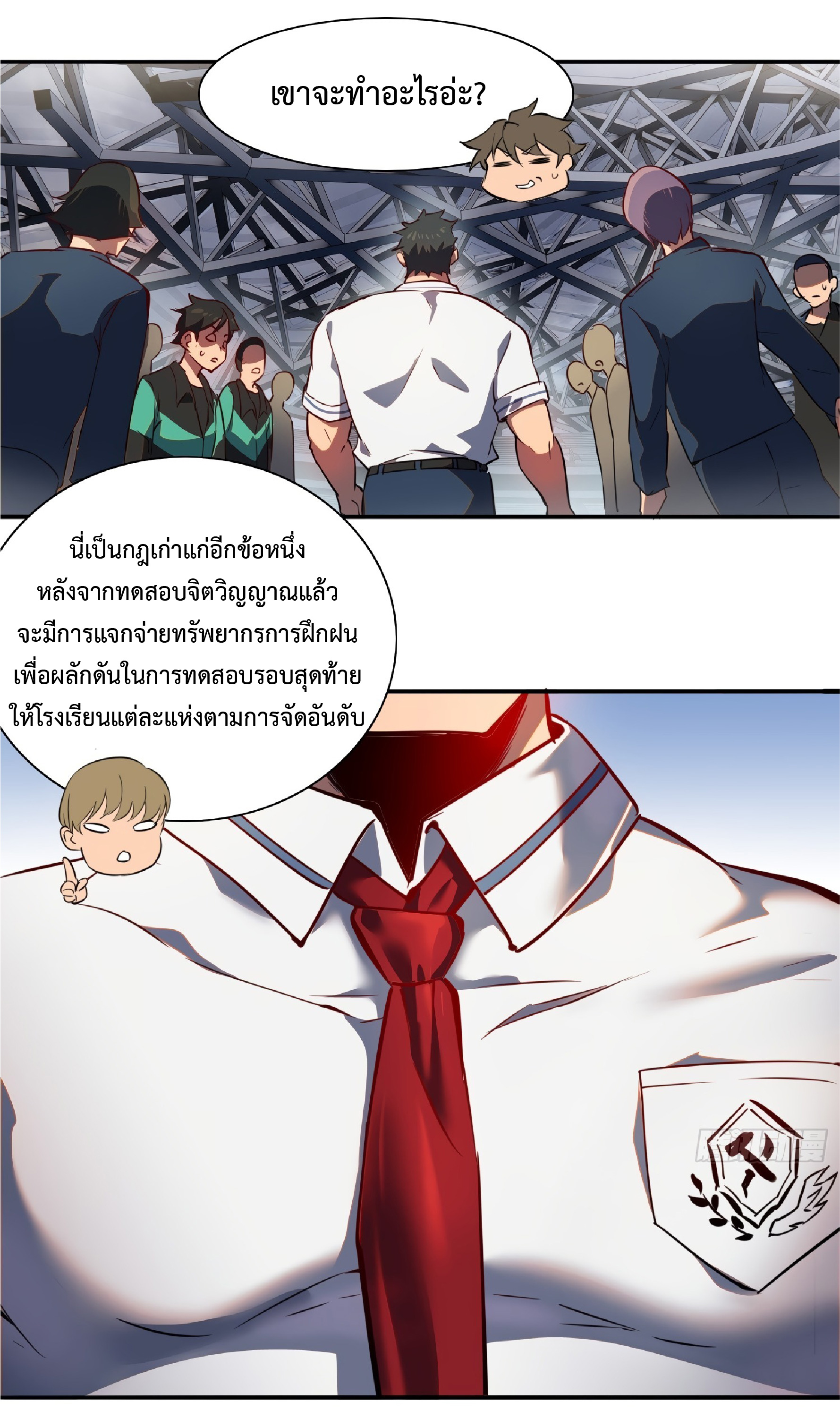 The People On Earth Are Too Ferocious ตอนที่ 53 หน้า 29