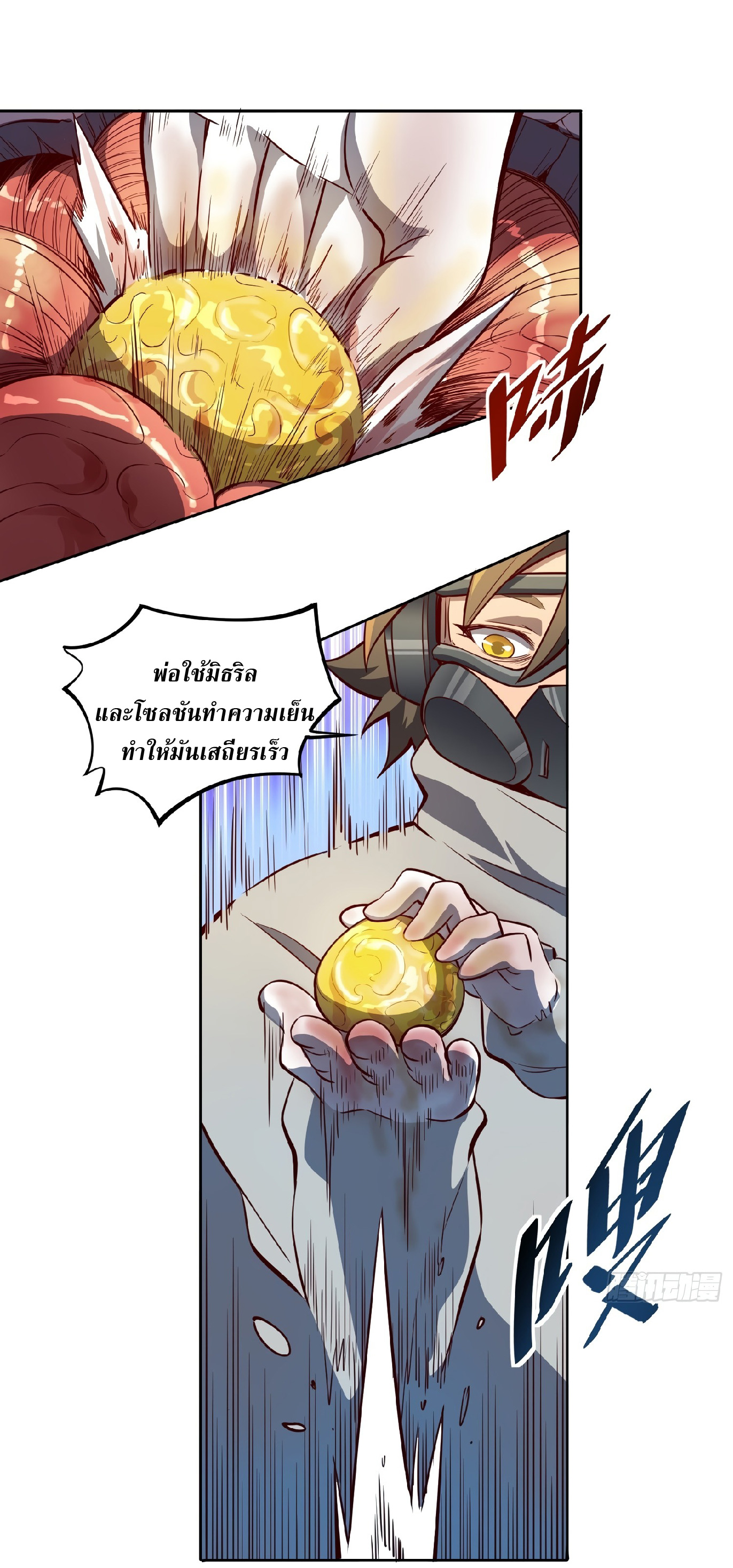 The People On Earth Are Too Ferocious ตอนที่ 15 หน้า 17