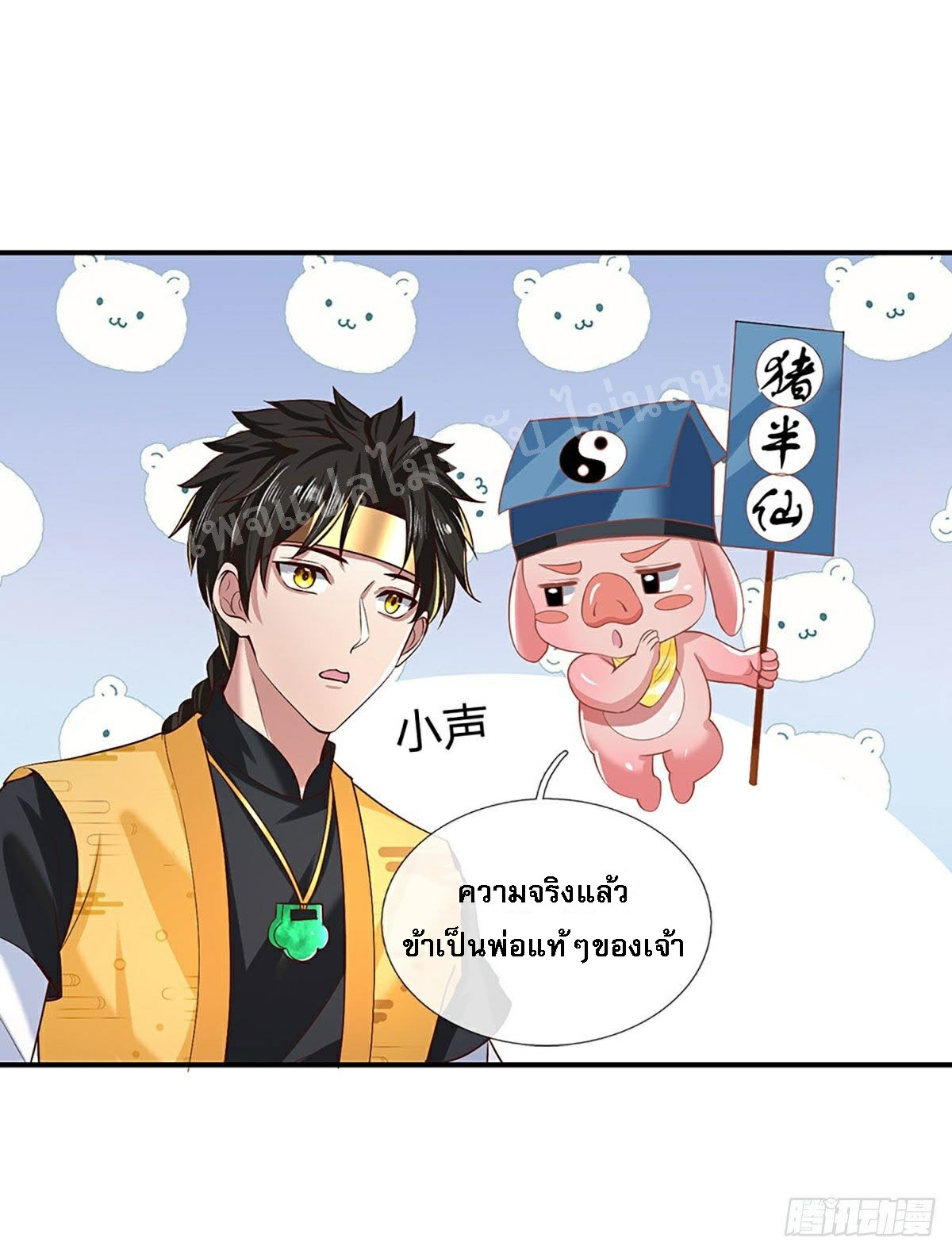 ราชันย์เทพยุทธ์มังกรผงาดฟ้า ตอนที่ 58 หน้า 18