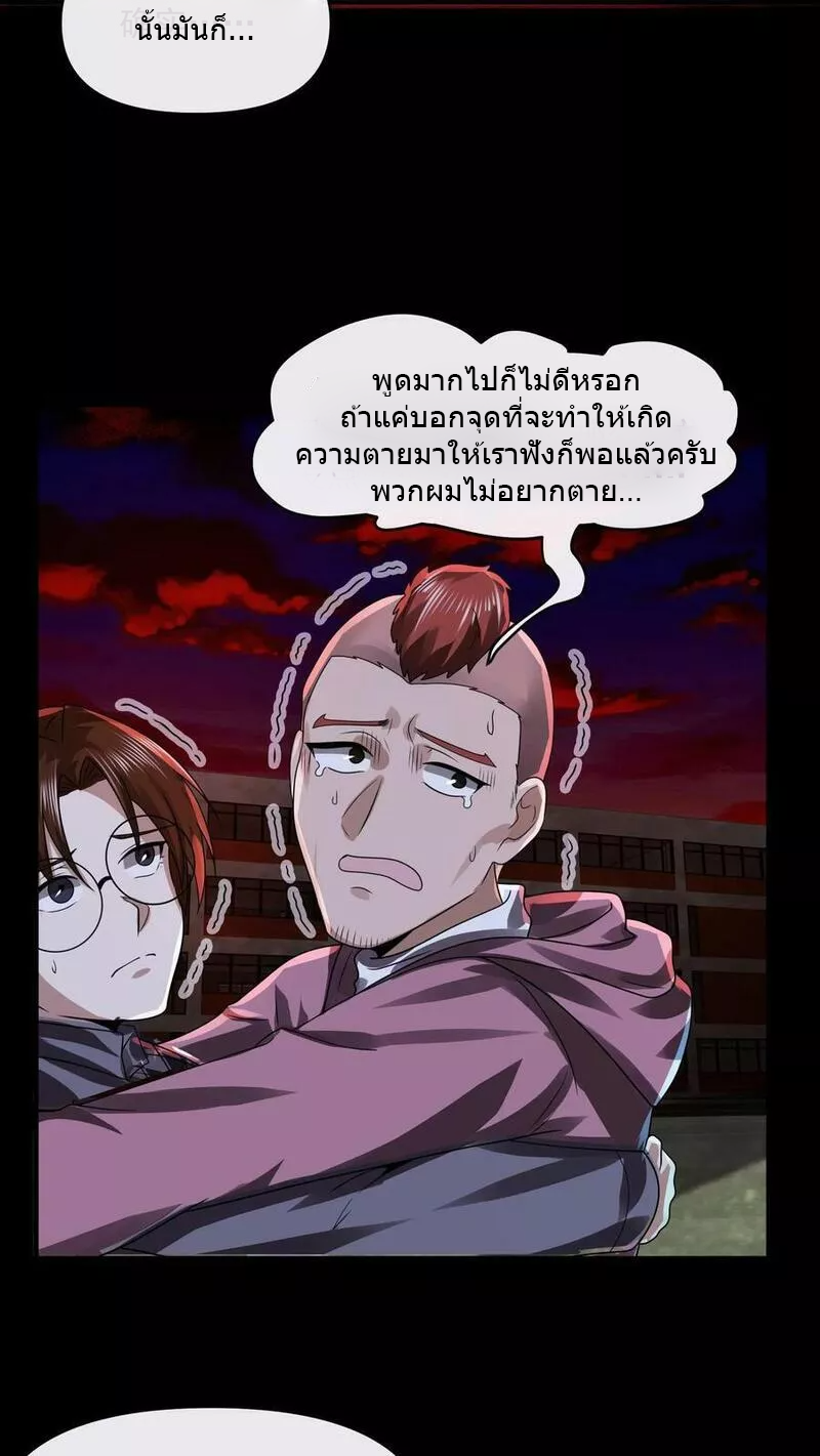Overly Ferocious of Being Cautious ตอนที่ 19 หน้า 26
