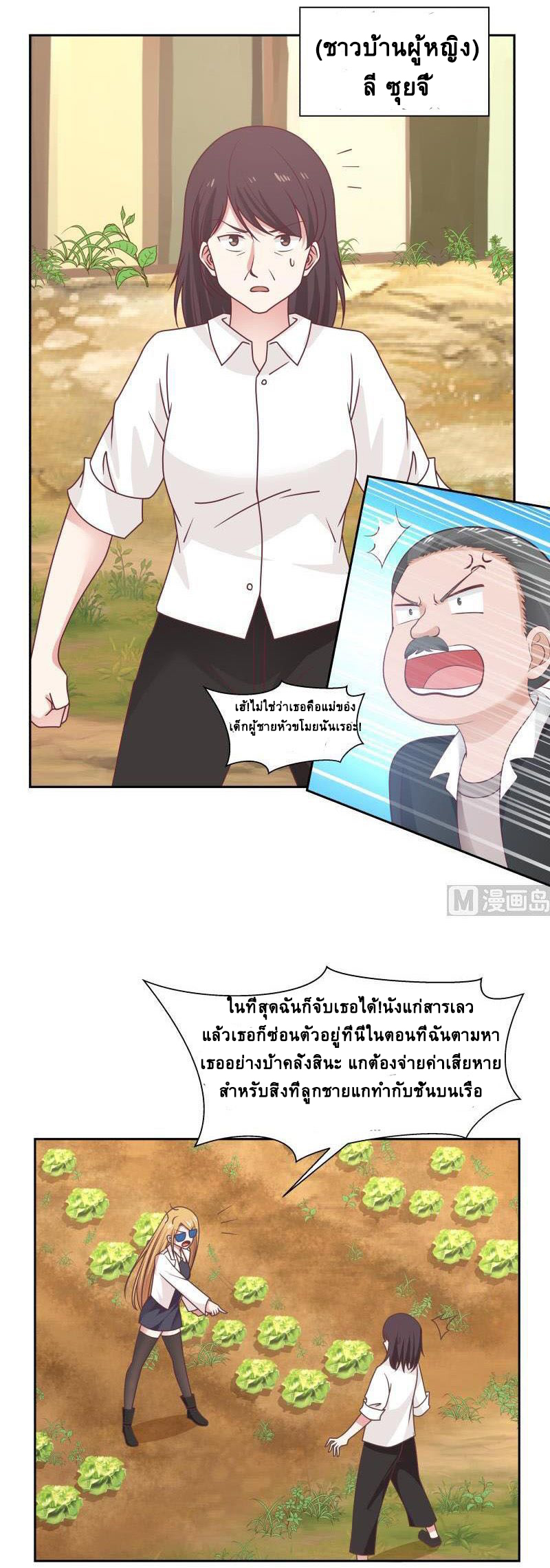 I have dragon in my body ตอนที่ 38 หน้า 9