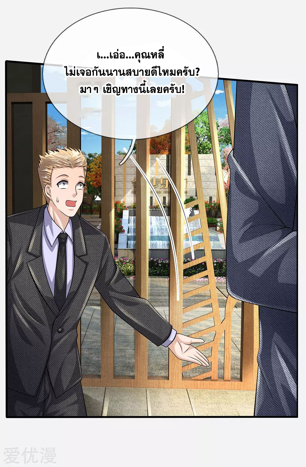 นครเซียนแห่งผู้ต่อต้านสวรรค์ ตอนที่ 149 หน้า 9