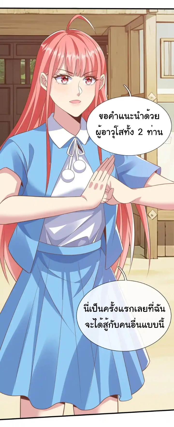 The god of war is reborn to avenge ตอนที่ 43 หน้า 6