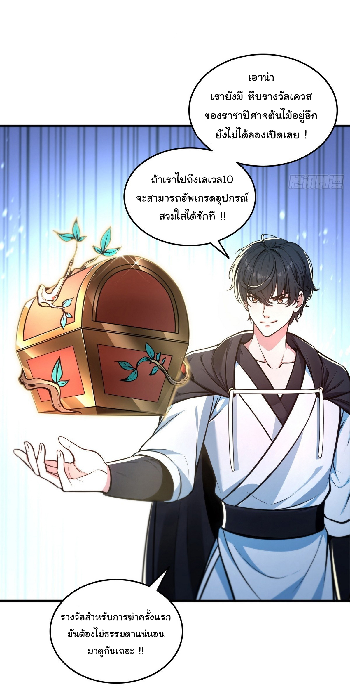 ย้อนเวลากลับมาเป็นจอมเวทย์แห่งความตาย ตอนที่ 14 หน้า 38