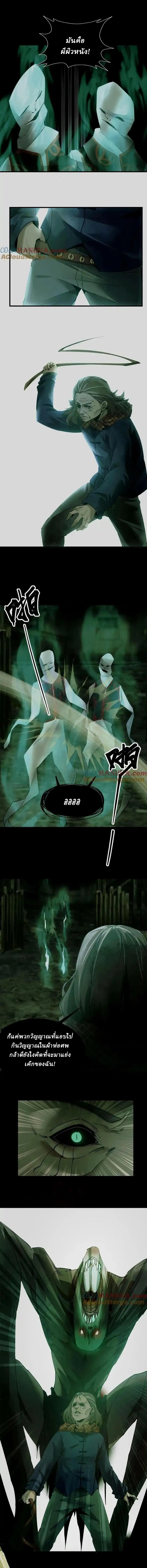 When I Was Born, Hundreds of Ghosts Walked at Night, the Path Guarding the Snow-Cold Corpses Guarded the Path ตอนที่ 3 หน้า 4