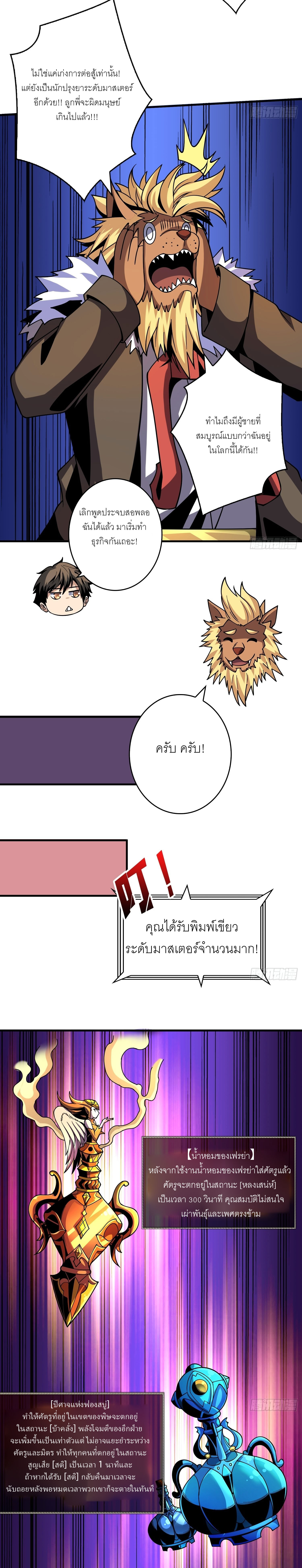 (ชนจีน) IT STARTS WITH A KINGPIN ACCOUNT - จุติจอมราชัน ตอนที่ 218 หน้า 11