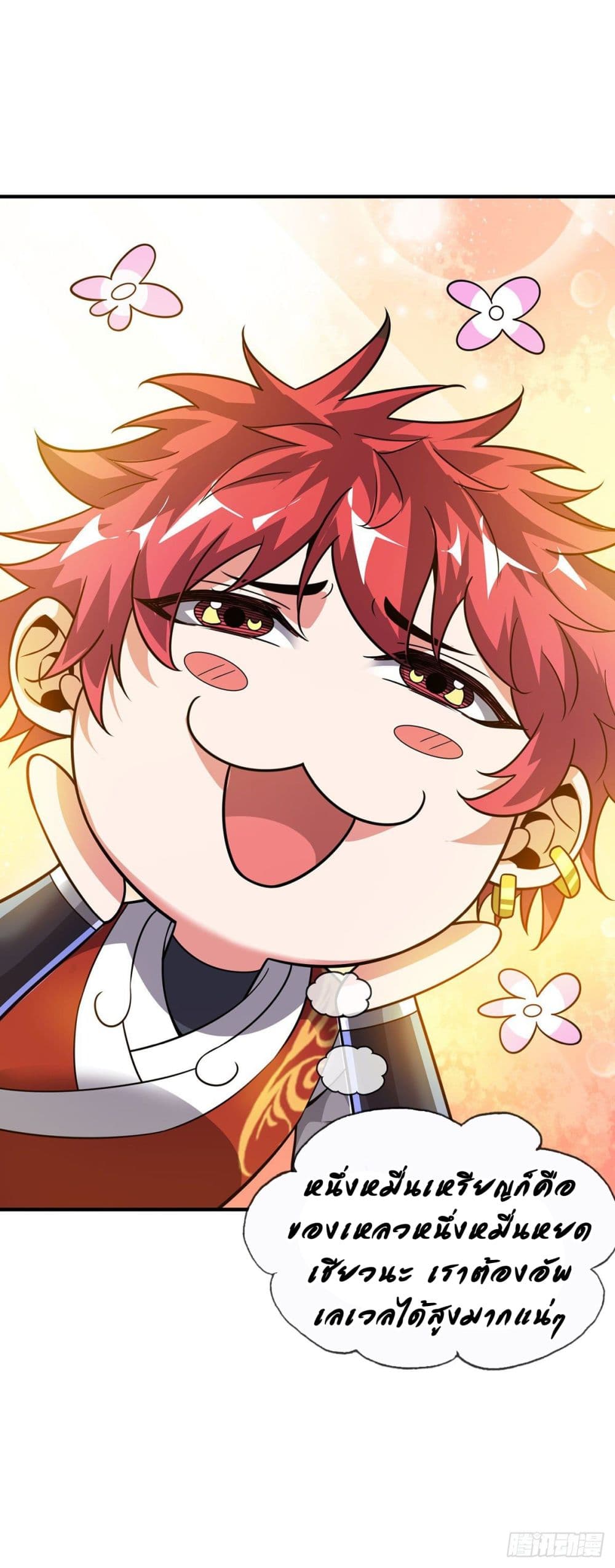 Eternal first son-in-law ตอนที่ 27 หน้า 14