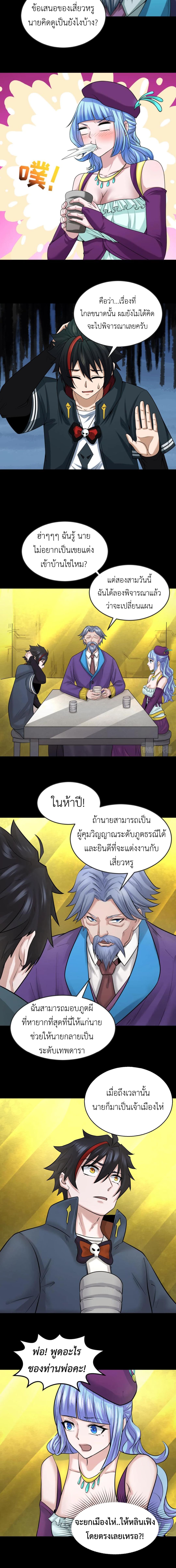 Era of the Haunted - ยุคสมัยแห่งภูตผี ตอนที่ 40 หน้า 6