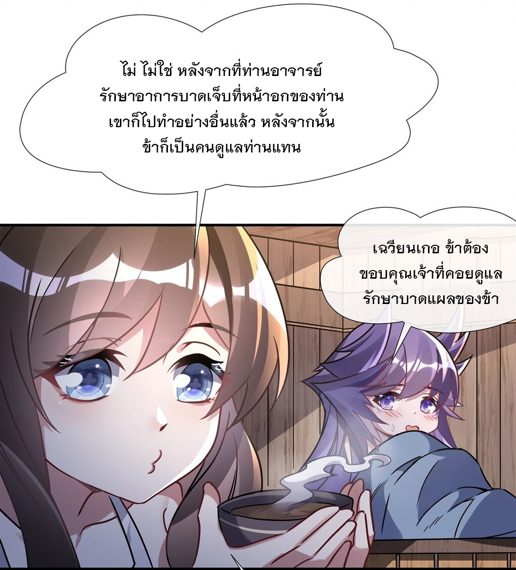 ศิษย์ของข้าล้วนมีอนาคตที่ยิ่งใหญ่ (ชนจีน) ตอนที่ 114 หน้า 10