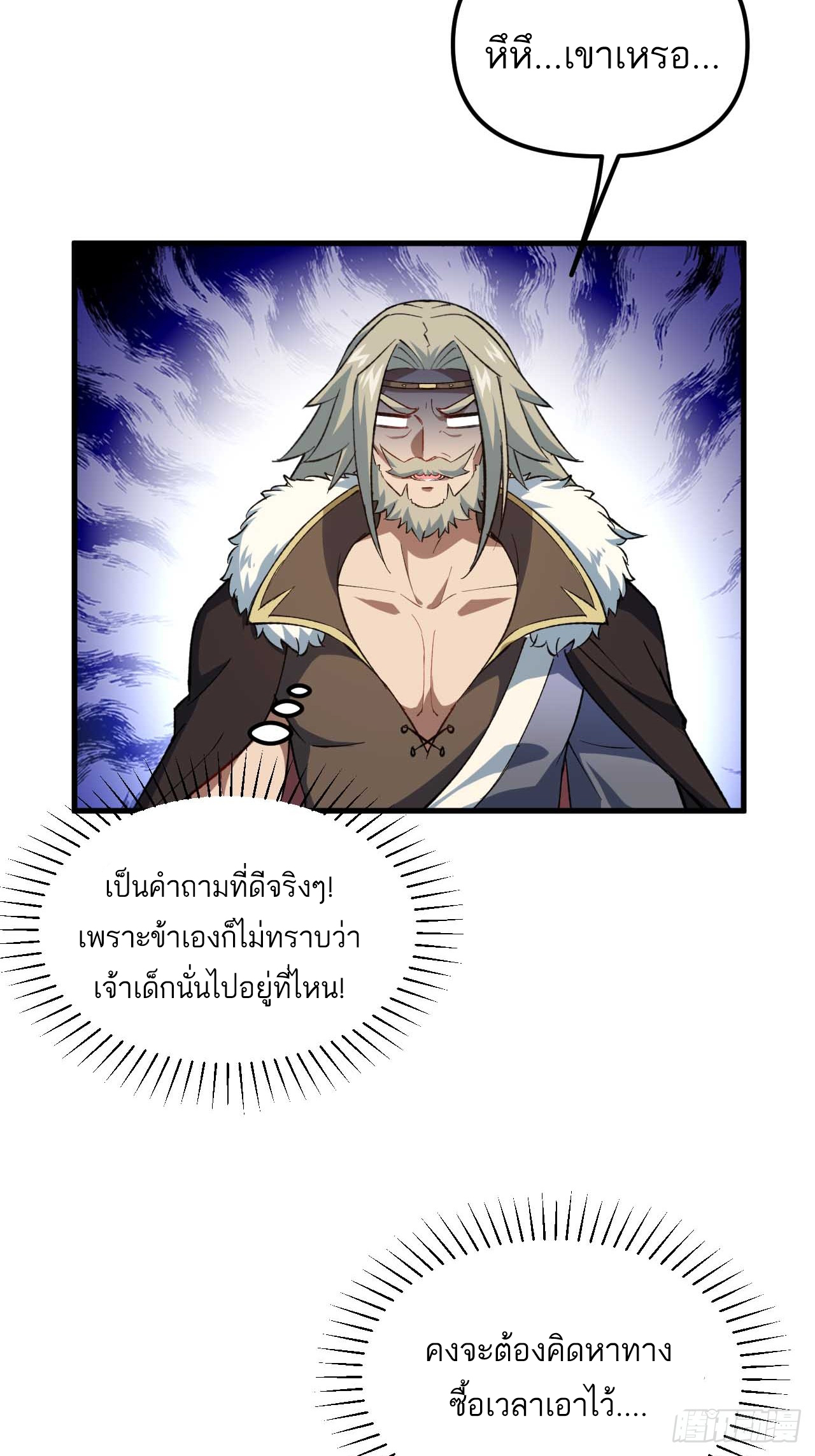 กำเนิดร่างเทวะบรรพกาล ตอนที่ 10 หน้า 55