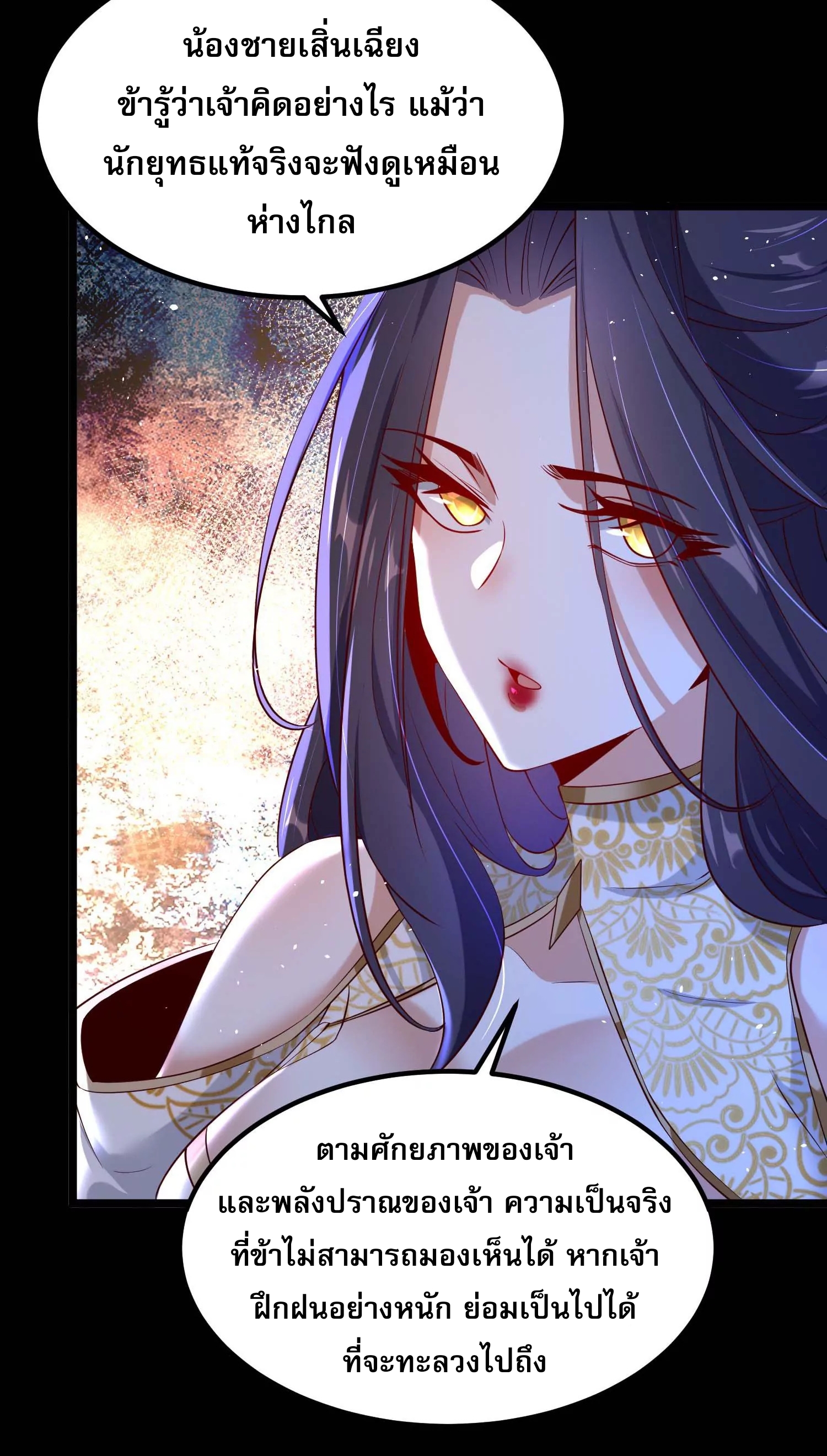 ท้าทายดินแดนพระเจ้า ตอนที่ 16 หน้า 60