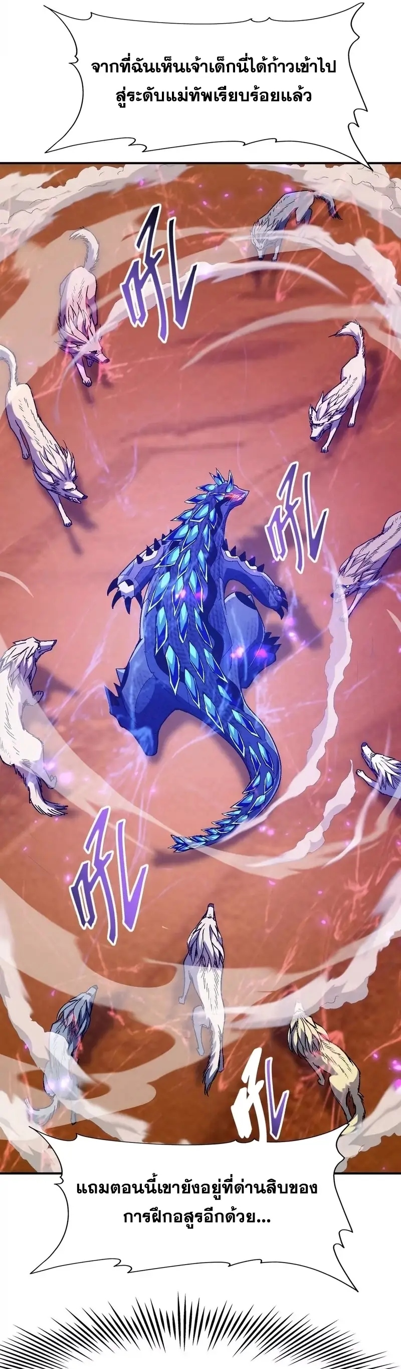 การเกิดใหม่ของจ้าวแห่งสัตว์อสูร ตอนที่ 6 หน้า 19