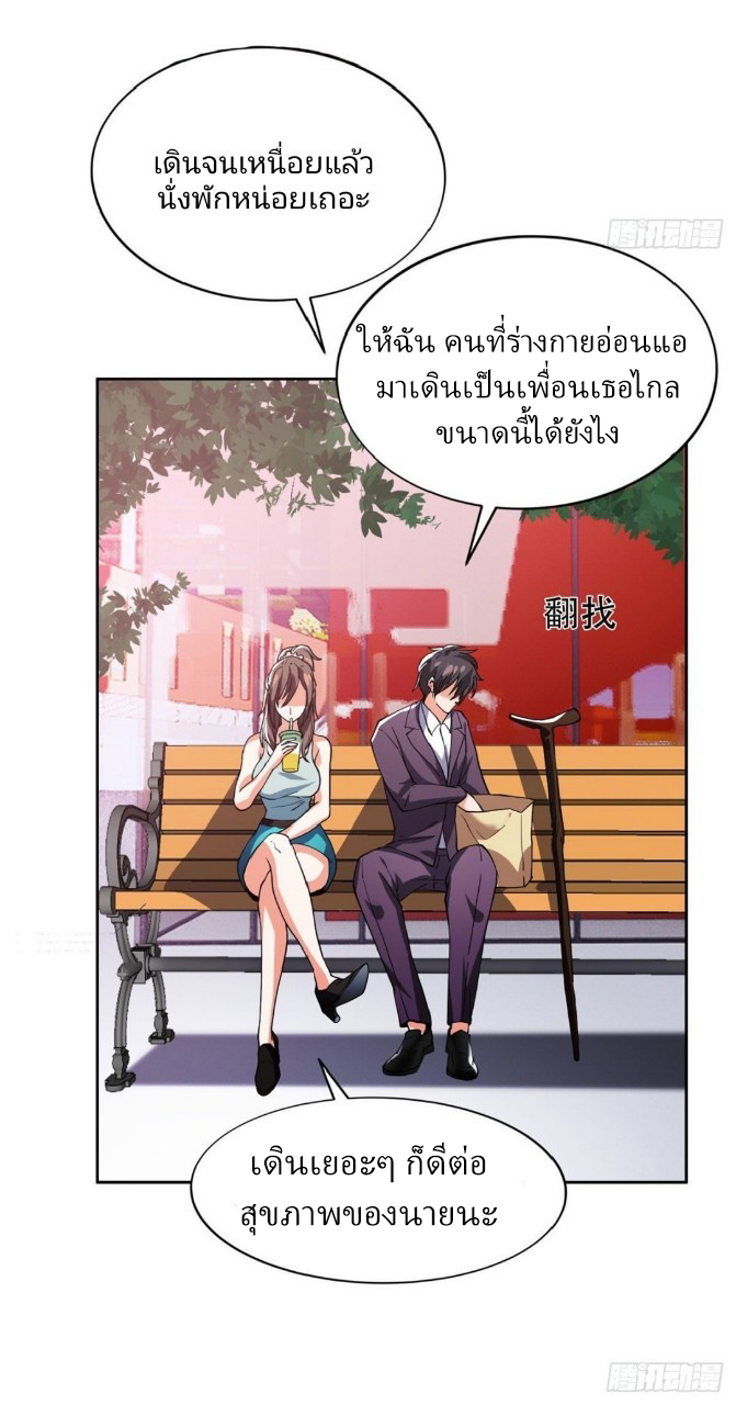 การเกิดใหม่ของพระเจ้ากับระบบผลาญเงินสุดกาว ตอนที่ 11 หน้า 20